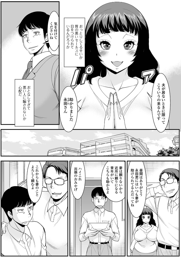 【エロ漫画】 みだらな主婦のエトセトラ【デジタル特装版】  ムラさん 一水社編集部 サンプル画像