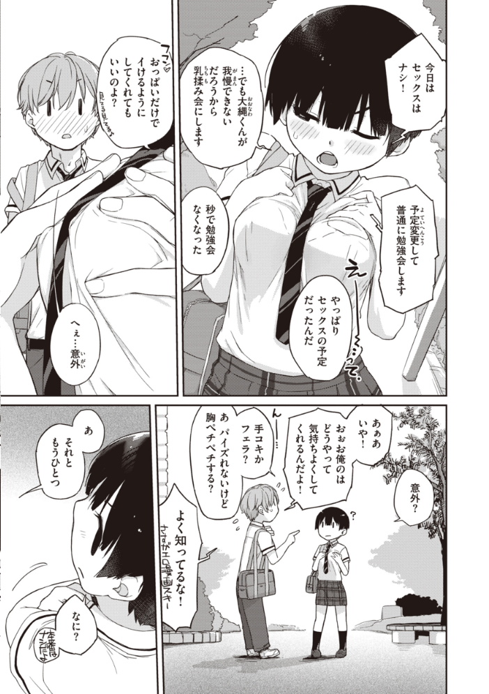 【エロ漫画】 曲尺手さんと大縄くん〜むっつりドスケベな彼女と俺〜【通常版】 Ash横島 サンプル画像