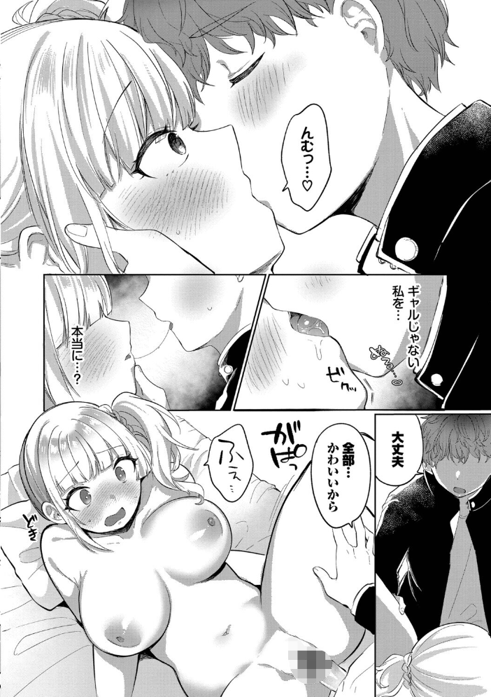 【エロ漫画】 とろパコびより【デジタル特装版】【FANZA限定版】 いよ コミックバベル編集部 サンプル画像