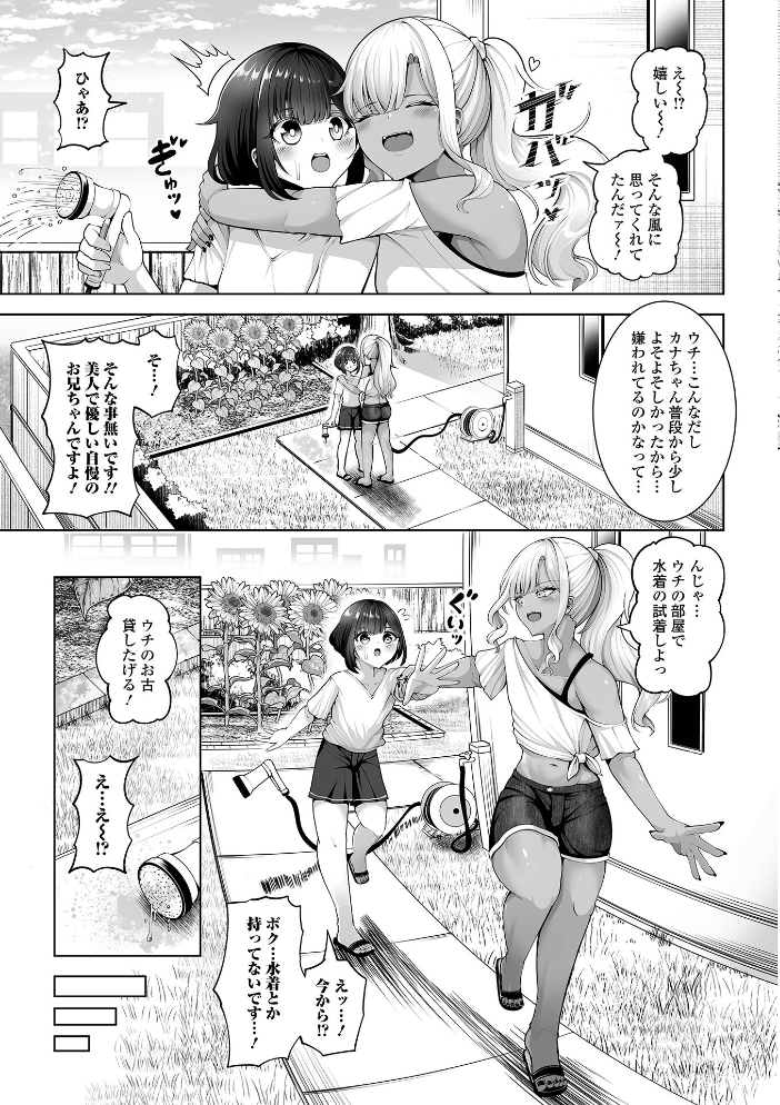 【エロ漫画】 月刊Web男の娘・れくしょんッ！S  Vol.111  御家かえる コショウ おにる 汐焼あゆ スノウ 蒂絵夢 一水社編集部 湯本ユヅキ サンプル画像