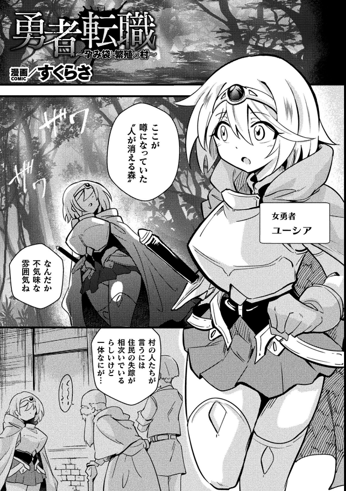 【エロ漫画】 二次元コミックマガジン 産卵人間牧場Vol.1  河胃シュン Chlamydo アクオチスキー先生 すくらさ アイアンカー サンプル画像