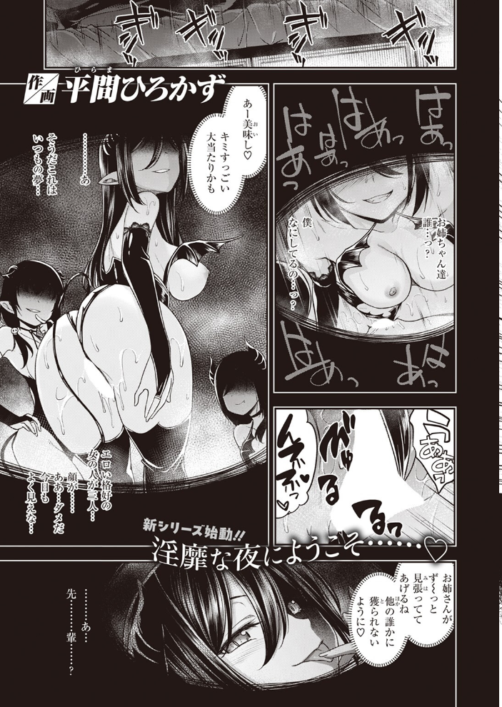 【エロ漫画】 COMIC快楽天ビースト 2024年04月号 つかこ 仲町まち ちょいぴろ れぐでく ねこまたなおみ Cuvie 平間ひろかず 山石18 むおと さいおがうま サンプル画像