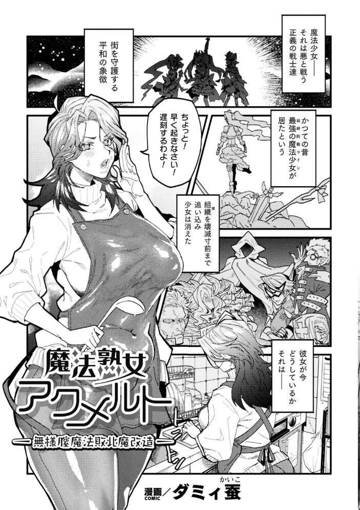 【エロ漫画】 二次元コミックマガジン 調教済み戦うヒロインVol.2 冬扇 ジンナイ みさかな ししゃもん ダミィ蚕 サンプル画像