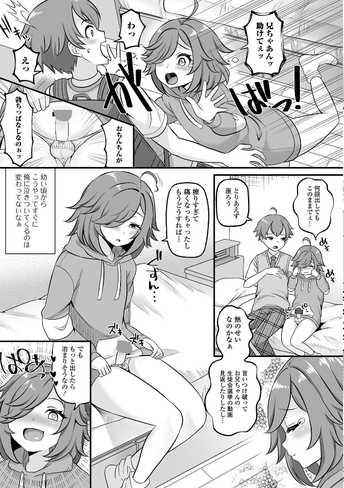 【エロ漫画】 男の娘・ハーレムスクール【通常版】 パルコ長嶋 一水社編集部 サンプル画像
