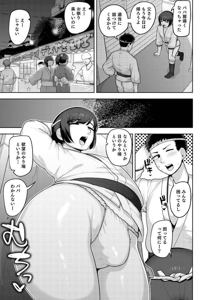 【エロ漫画】 ムチ肉オトコのコ天使’s【デジタル特装版】 あくびんす サンプル画像