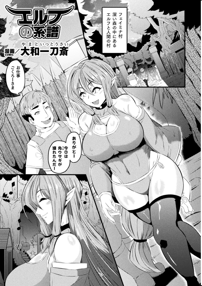 【エロ漫画】 別冊コミックアンリアル 因習村でイキ狂う雌達 デジタル版Vol.1  ONEDOO ソメジマ 熊尾もふもふ 天乃輝 大和一刀斎 サンプル画像