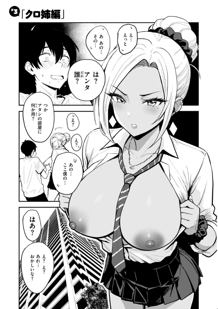 【エロ漫画】 ギャルとめっちゃ生ハメ中出しえっちするハナシ【単行本版】  西沢みずき サンプル画像