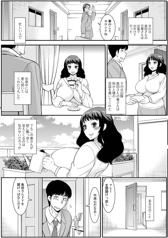 【エロ漫画】 みだらな主婦のエトセトラ【デジタル特装版】  ムラさん 一水社編集部 サンプル画像