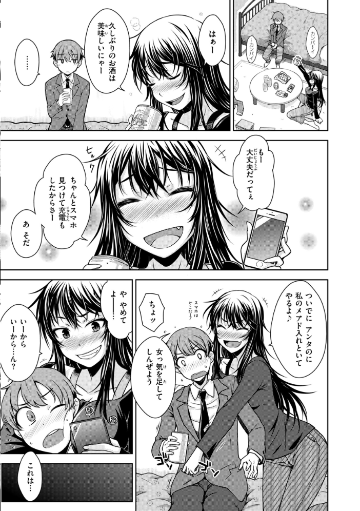 【エロ漫画】 のぼせゆ+ねこかぶり-完全版- おから サンプル画像