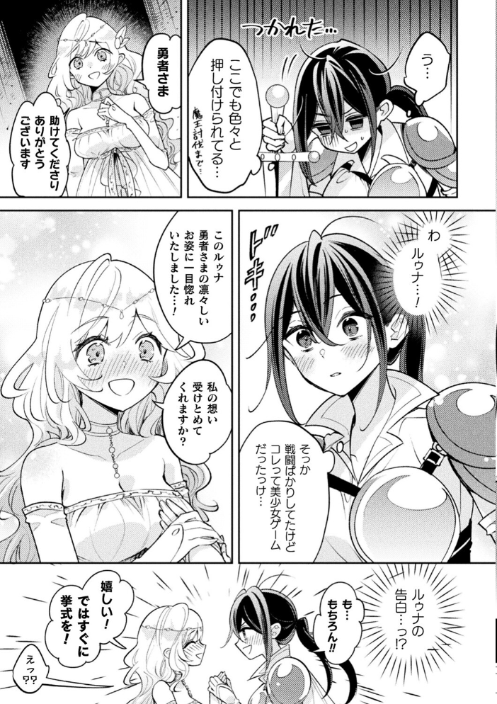 【エロ漫画】 別冊コミックアンリアル 転生百合―異世界で逆転した性活― デジタル版Vol.1 ながねこ 館山けーた あおむし 君ねこ×近 蘭田夢 LIN おい助 サンプル画像