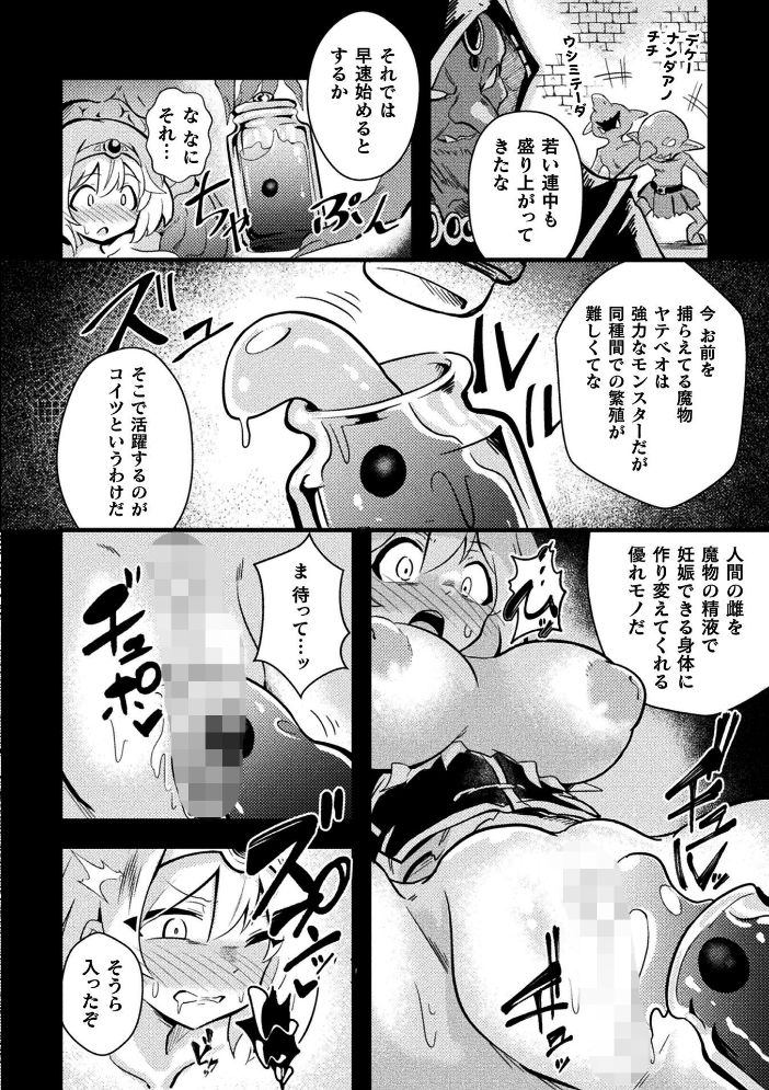 【エロ漫画】 二次元コミックマガジン 産卵人間牧場Vol.1  河胃シュン Chlamydo アクオチスキー先生 すくらさ アイアンカー サンプル画像