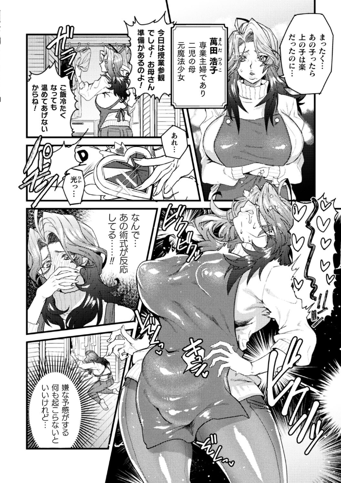 【エロ漫画】 二次元コミックマガジン 調教済み戦うヒロインVol.2 冬扇 ジンナイ みさかな ししゃもん ダミィ蚕 サンプル画像