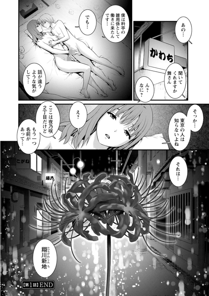 【エロ漫画】 色街二溢レ滴ル花ノ蜜 彩画堂 サンプル画像