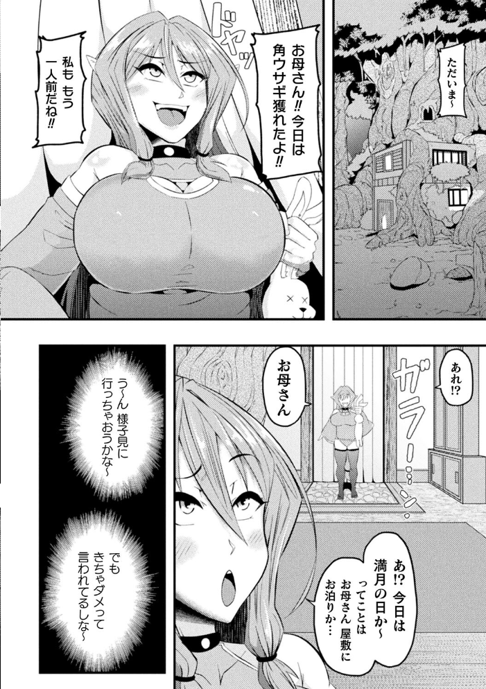 【エロ漫画】 別冊コミックアンリアル 因習村でイキ狂う雌達 デジタル版Vol.1  ONEDOO ソメジマ 熊尾もふもふ 天乃輝 大和一刀斎 サンプル画像