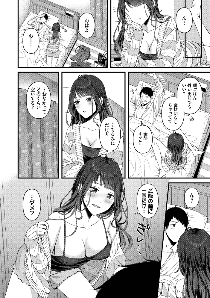 【エロ漫画】 恋は微熱を孕んで【デジタル特装版】【FANZA限定版】  ae コミックバベル編集部 サンプル画像