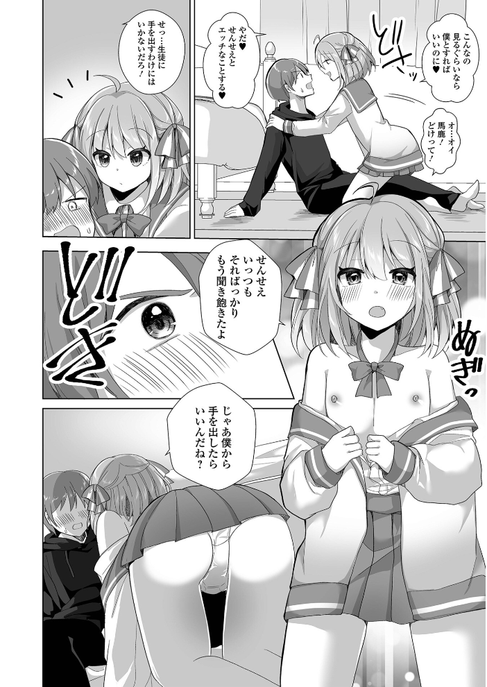 【エロ漫画】 チョロあま男の娘【通常版】  赤佐たぬ サンプル画像