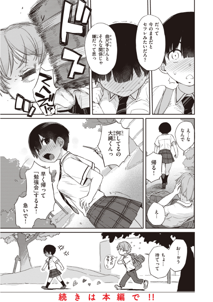 【エロ漫画】 曲尺手さんと大縄くん〜むっつりドスケベな彼女と俺〜【通常版】 Ash横島 サンプル画像