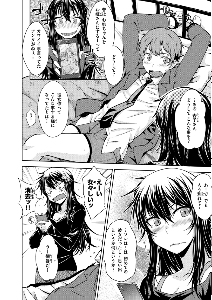 【エロ漫画】 のぼせゆ+ねこかぶり-完全版- おから サンプル画像