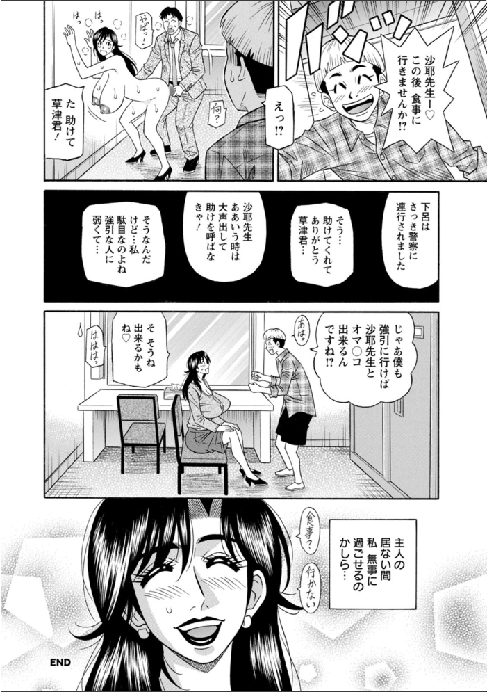 【エロ漫画】 HELP！サヤ先生  尾崎晶 サンプル画像