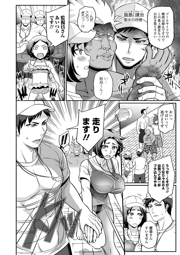 【エロ漫画】 ママンとスクール交尾  池田又心 一水社編集部 サンプル画像