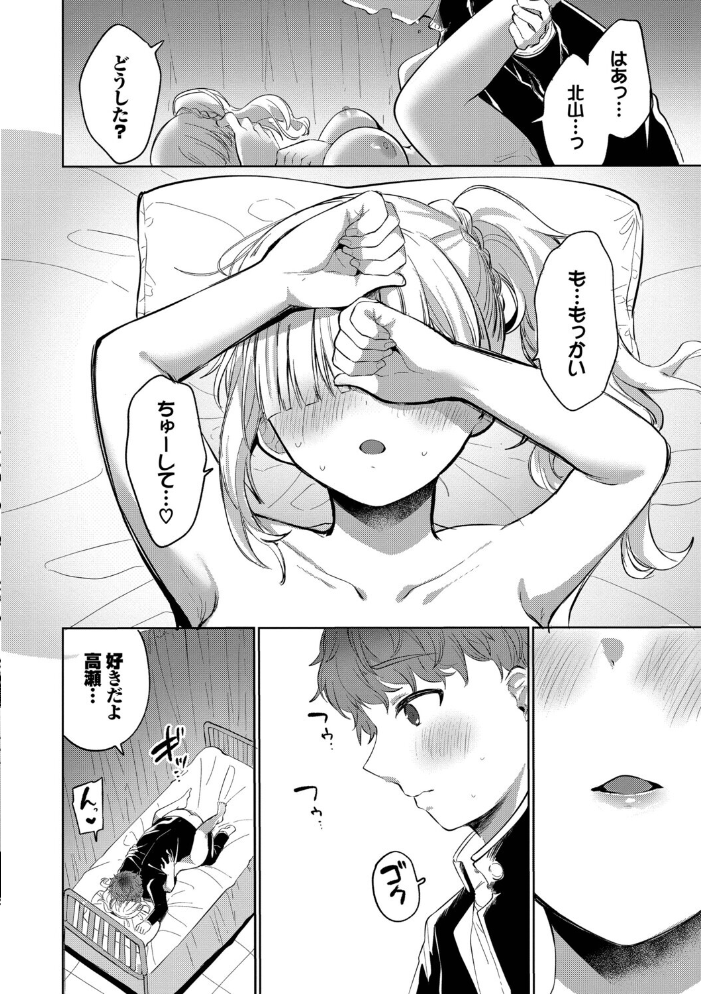 【エロ漫画】 とろパコびより【デジタル特装版】【FANZA限定版】 いよ コミックバベル編集部 サンプル画像