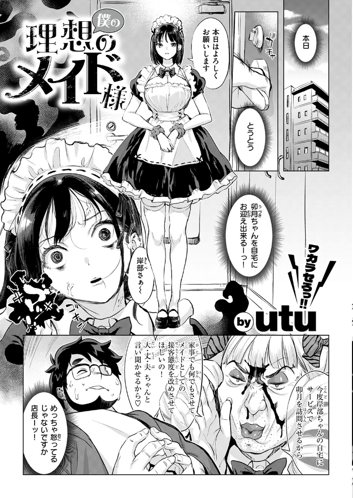 【エロ漫画】 COMIC失楽天 2026年03月号  吉本 さめだ小判 utu しっとりボウズ 室永叉焼 X36丸ボックス を図さとる ereere 白米 もみ山もみお 蛸泰じん サンプル画像