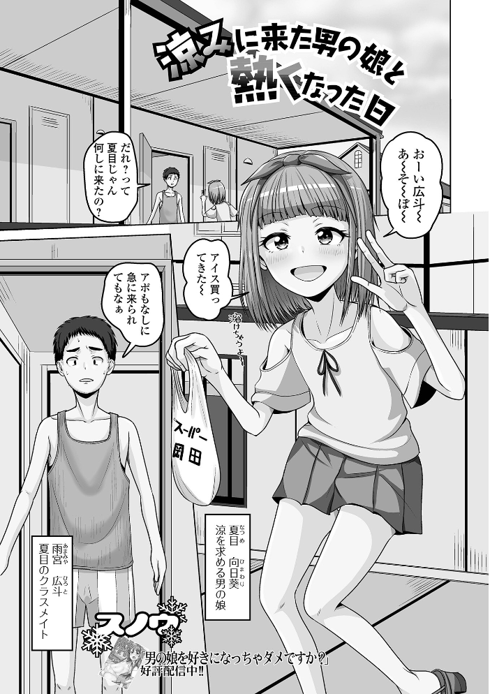 【エロ漫画】 月刊Web男の娘・れくしょんッ！S  Vol.111  御家かえる コショウ おにる 汐焼あゆ スノウ 蒂絵夢 一水社編集部 湯本ユヅキ サンプル画像