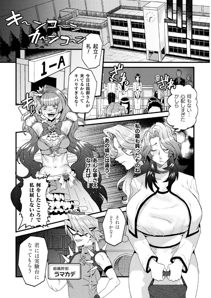 【エロ漫画】 二次元コミックマガジン 調教済み戦うヒロインVol.2 冬扇 ジンナイ みさかな ししゃもん ダミィ蚕 サンプル画像