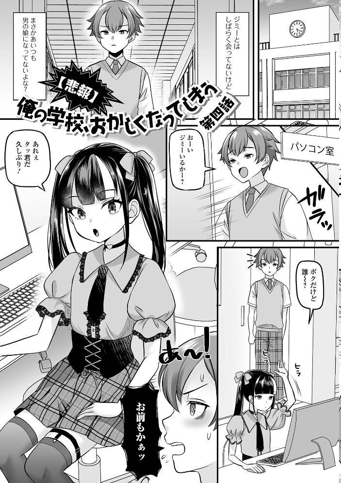 【エロ漫画】 男の娘・ハーレムスクール【通常版】 パルコ長嶋 一水社編集部 サンプル画像