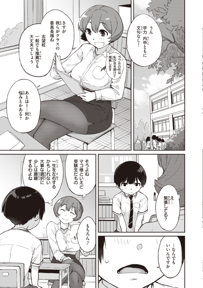 【エロ漫画】 曲尺手さんと大縄くん〜むっつりドスケベな彼女と俺〜【通常版】 Ash横島 サンプル画像