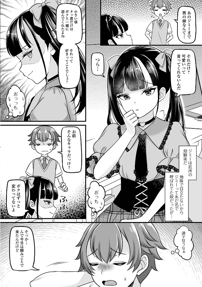 【エロ漫画】 男の娘・ハーレムスクール【通常版】 パルコ長嶋 一水社編集部 サンプル画像