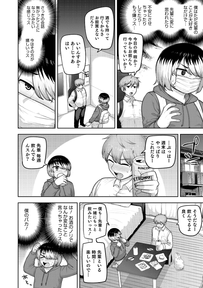 【エロ漫画】 ムチ肉オトコのコ天使’s【デジタル特装版】 あくびんす サンプル画像