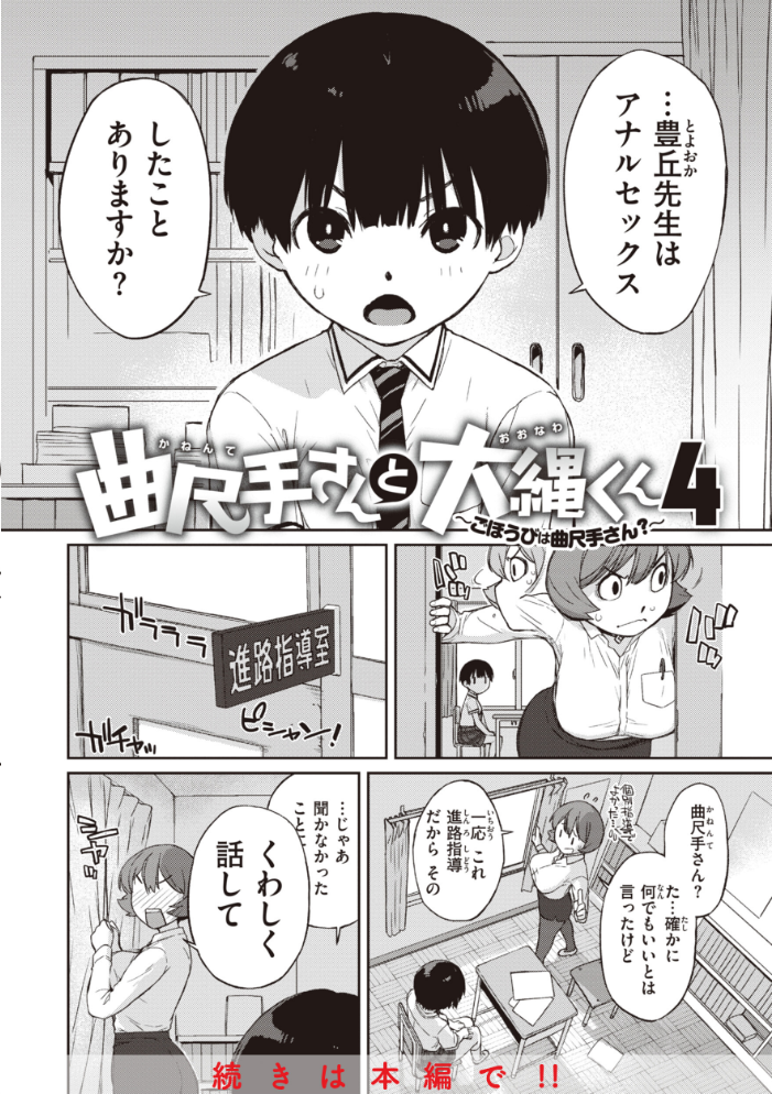 【エロ漫画】 曲尺手さんと大縄くん〜むっつりドスケベな彼女と俺〜【通常版】 Ash横島 サンプル画像