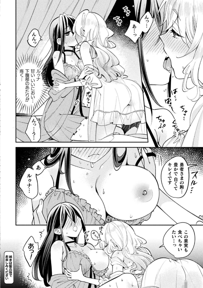 【エロ漫画】 別冊コミックアンリアル 転生百合―異世界で逆転した性活― デジタル版Vol.1 ながねこ 館山けーた あおむし 君ねこ×近 蘭田夢 LIN おい助 サンプル画像