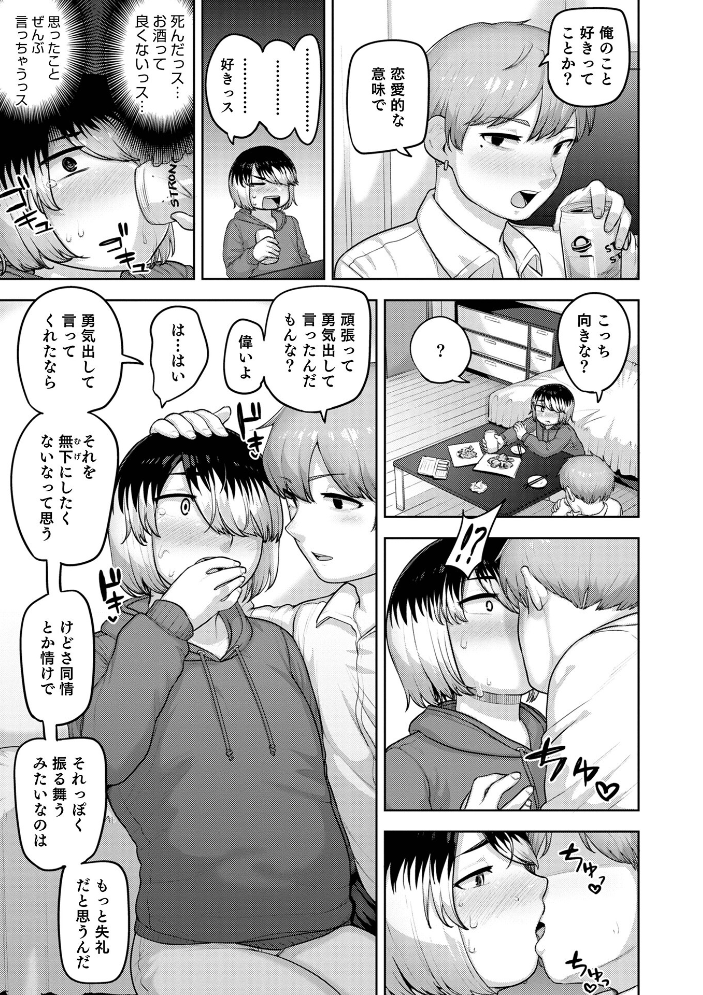 【エロ漫画】 ムチ肉オトコのコ天使’s【デジタル特装版】 あくびんす サンプル画像