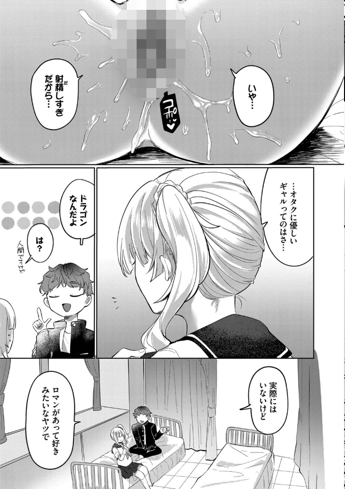 【エロ漫画】 とろパコびより【デジタル特装版】【FANZA限定版】 いよ コミックバベル編集部 サンプル画像