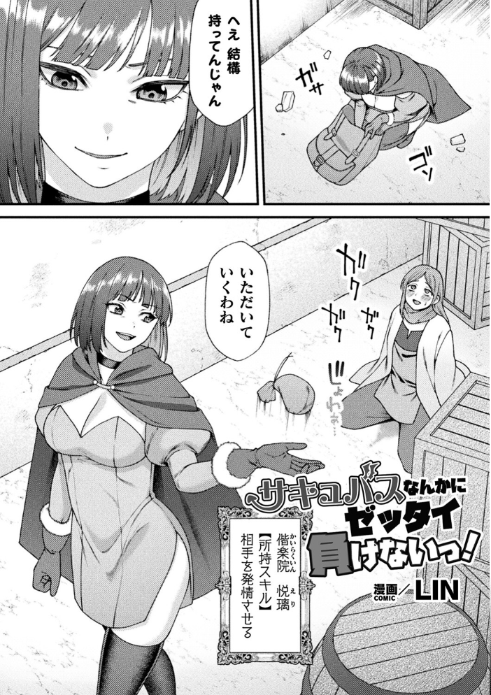 【エロ漫画】 別冊コミックアンリアル 転生百合―異世界で逆転した性活― デジタル版Vol.1 ながねこ 館山けーた あおむし 君ねこ×近 蘭田夢 LIN おい助 サンプル画像
