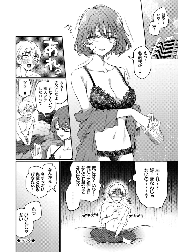 【エロ漫画】 ワンナイト・エラー（単行本）【デジタル特装版】【FANZA限定版】  ウチガワ コミックバベル編集部 サンプル画像
