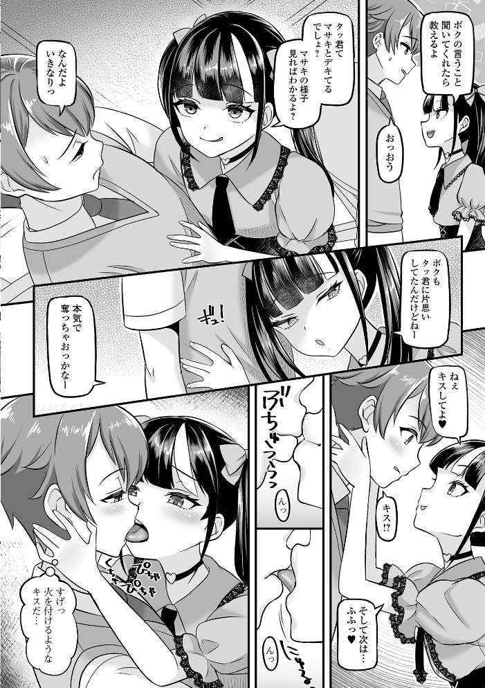 【エロ漫画】 男の娘・ハーレムスクール【通常版】 パルコ長嶋 一水社編集部 サンプル画像