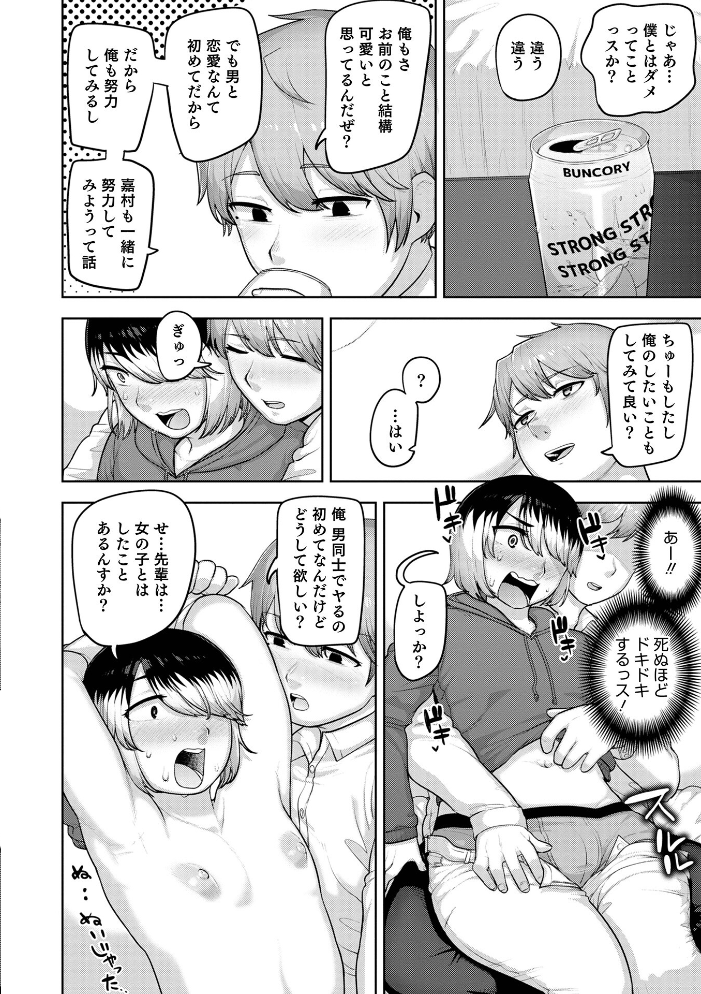 【エロ漫画】 ムチ肉オトコのコ天使’s【デジタル特装版】 あくびんす サンプル画像