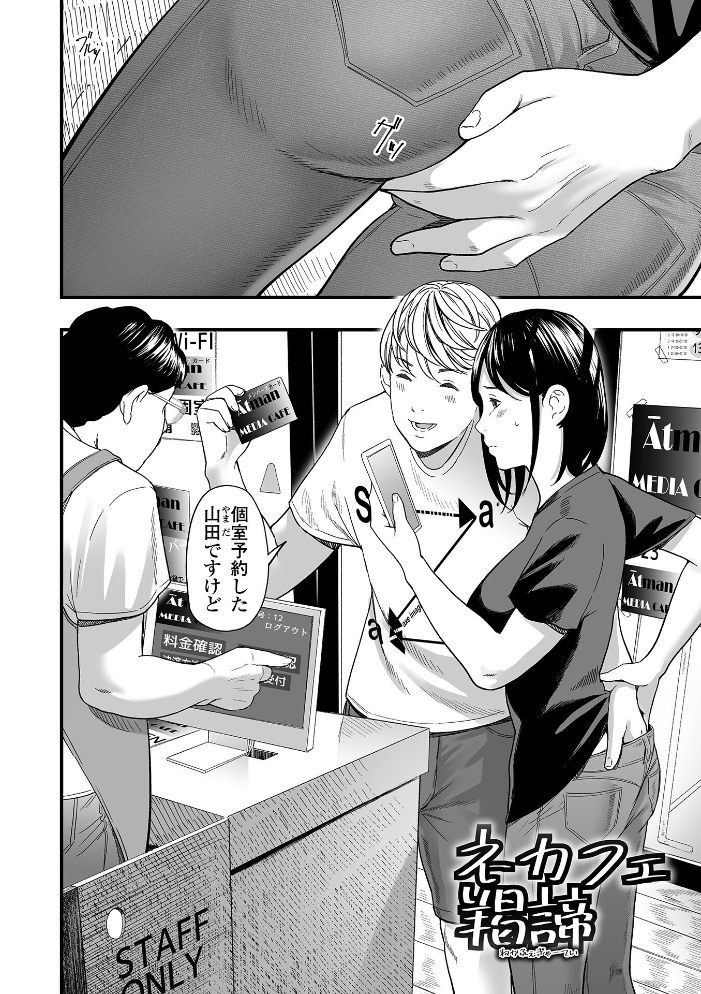 【エロ漫画】 エロスの欺瞞【デジタル特装版】 鉛棒なよなよ 一水社編集部 サンプル画像