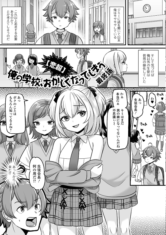 【エロ漫画】 男の娘・ハーレムスクール【通常版】 パルコ長嶋 一水社編集部 サンプル画像