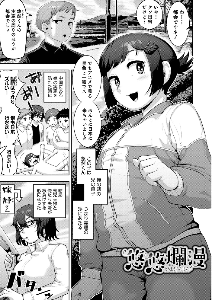 【エロ漫画】 ムチ肉オトコのコ天使’s【デジタル特装版】 あくびんす サンプル画像