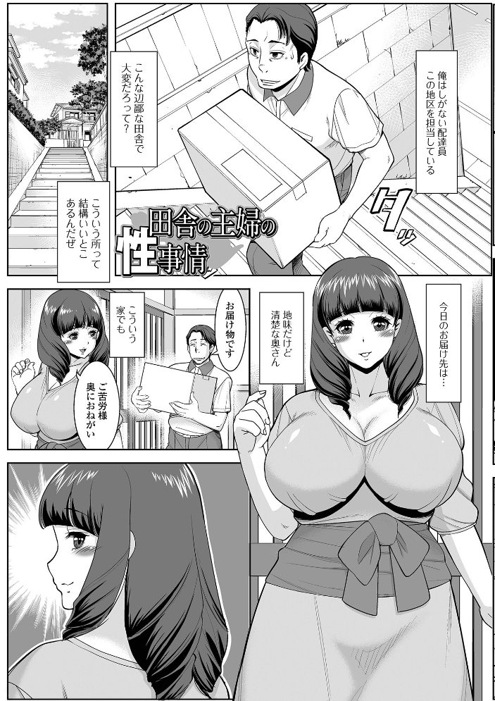 【エロ漫画】 みだらな主婦のエトセトラ【デジタル特装版】  ムラさん 一水社編集部 サンプル画像