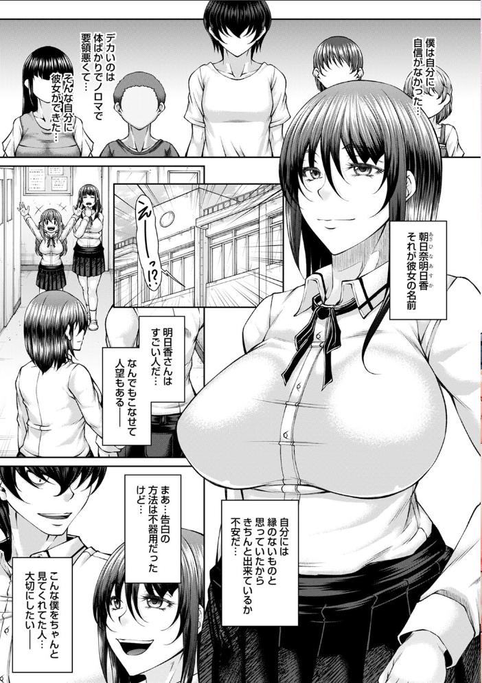 【エロ漫画】 白濁に蕩けるメスアナ【通常版】 杜若かなえ サンプル画像