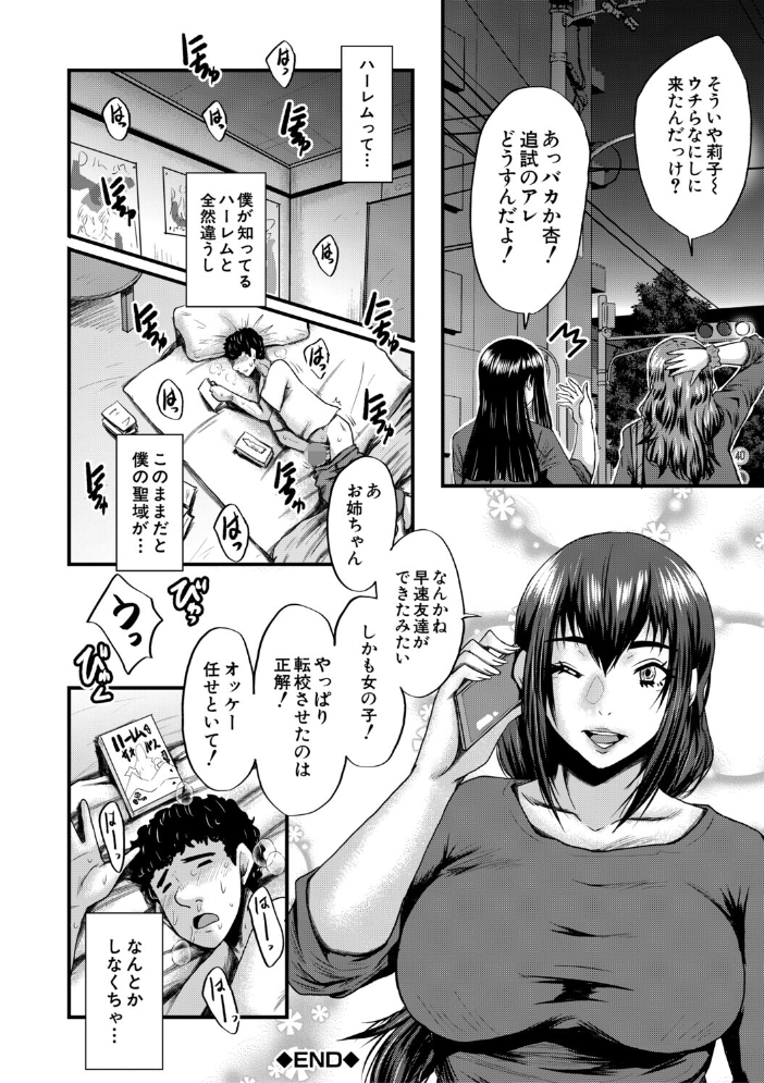 【エロ漫画】 僕を狩るヤバい穴乙女【1話試し読み付き】  SINK MUJIN編集部 サンプル画像