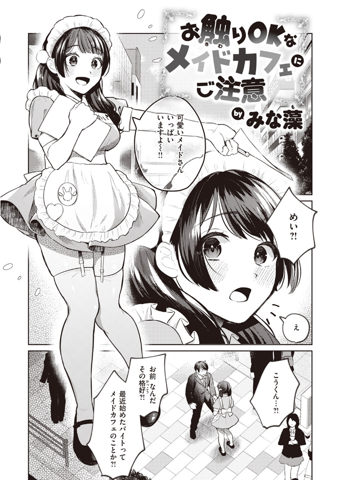 【エロ漫画】 COMIC快楽天ビースト 2024年02月号  kakao 木瀬樹 なごやか次郎 小亀ふつ 山石18 タコヤキロック みな藻 甘皮ぐみ サンプル画像