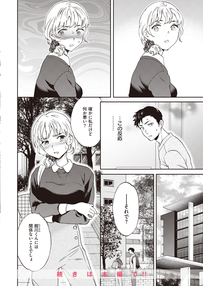 【エロ漫画】 COMIC快楽天ビースト 2024年04月号 つかこ 仲町まち ちょいぴろ れぐでく ねこまたなおみ Cuvie 平間ひろかず 山石18 むおと さいおがうま サンプル画像