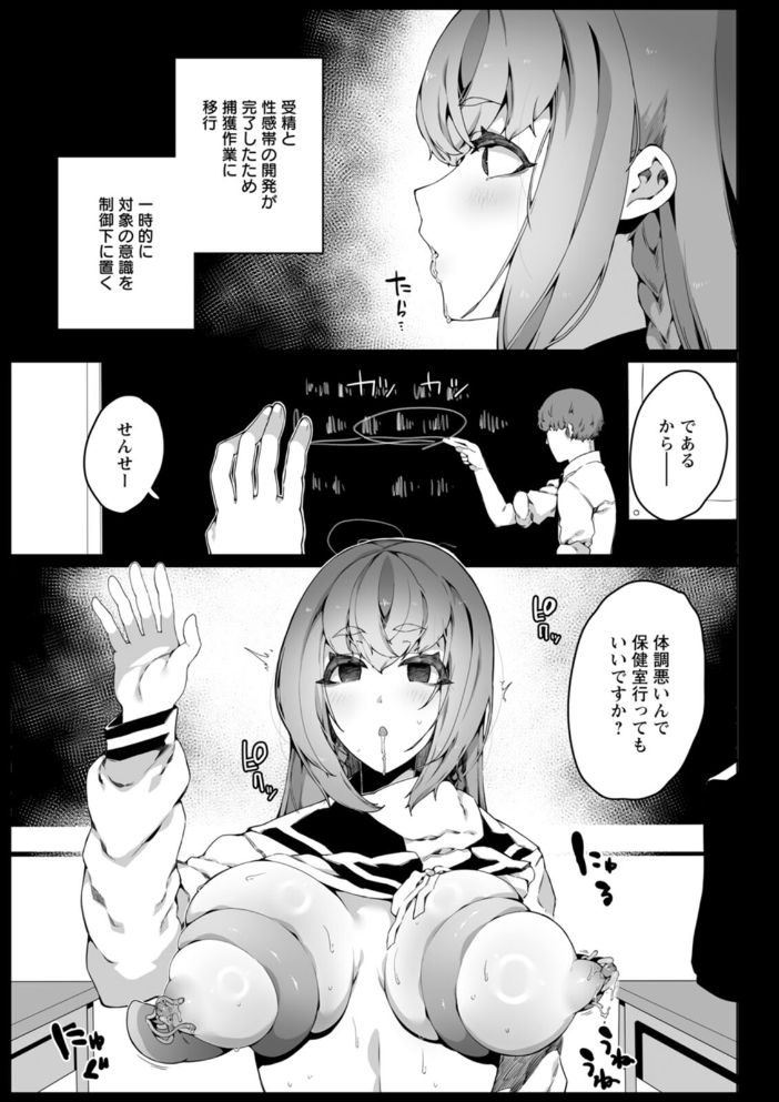 【エロ漫画】 苗床は侵略者の夢を見るか? ナニタ サンプル画像