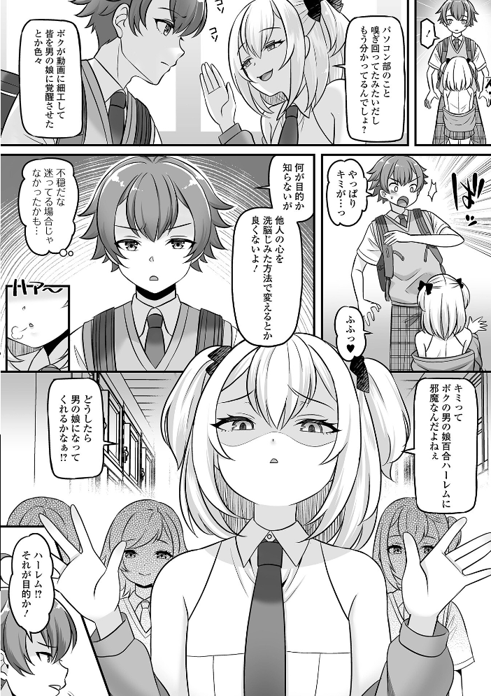 【エロ漫画】 男の娘・ハーレムスクール【通常版】 パルコ長嶋 一水社編集部 サンプル画像